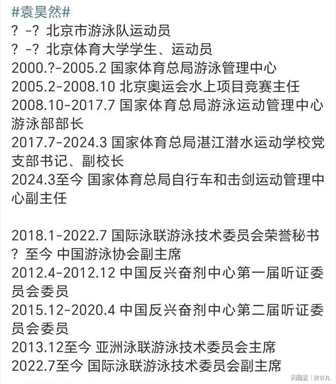 竞技宝JJBapp体育总局袁主任详细信息曝光：北体毕业履历光鲜背后之人遭深扒(图3)