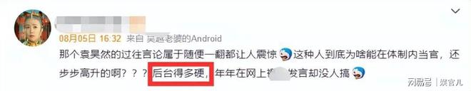 竞技宝JJBapp体育总局袁主任详细信息曝光：北体毕业履历光鲜背后之人遭深扒(图4)