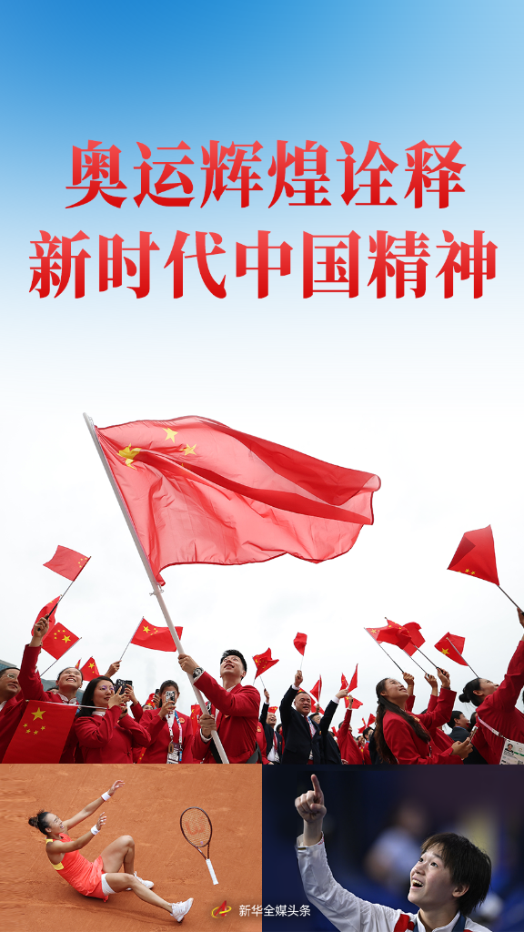 竞技宝JJB平台集纳｜中国体育代表团巴黎奥运会精彩表现系列述评(图1)