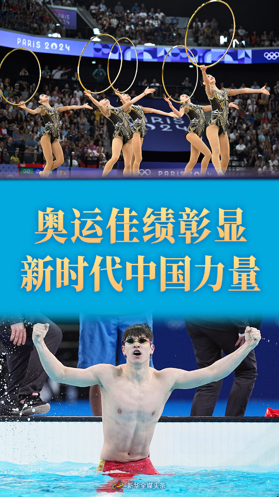 竞技宝JJB平台集纳｜中国体育代表团巴黎奥运会精彩表现系列述评(图2)