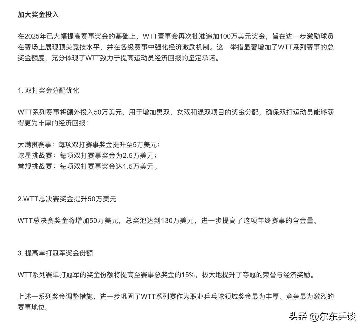 竞技宝JJB网址WTT再次修改章程国乒主力球员的诉求基本实现但仍有隐患(图4)