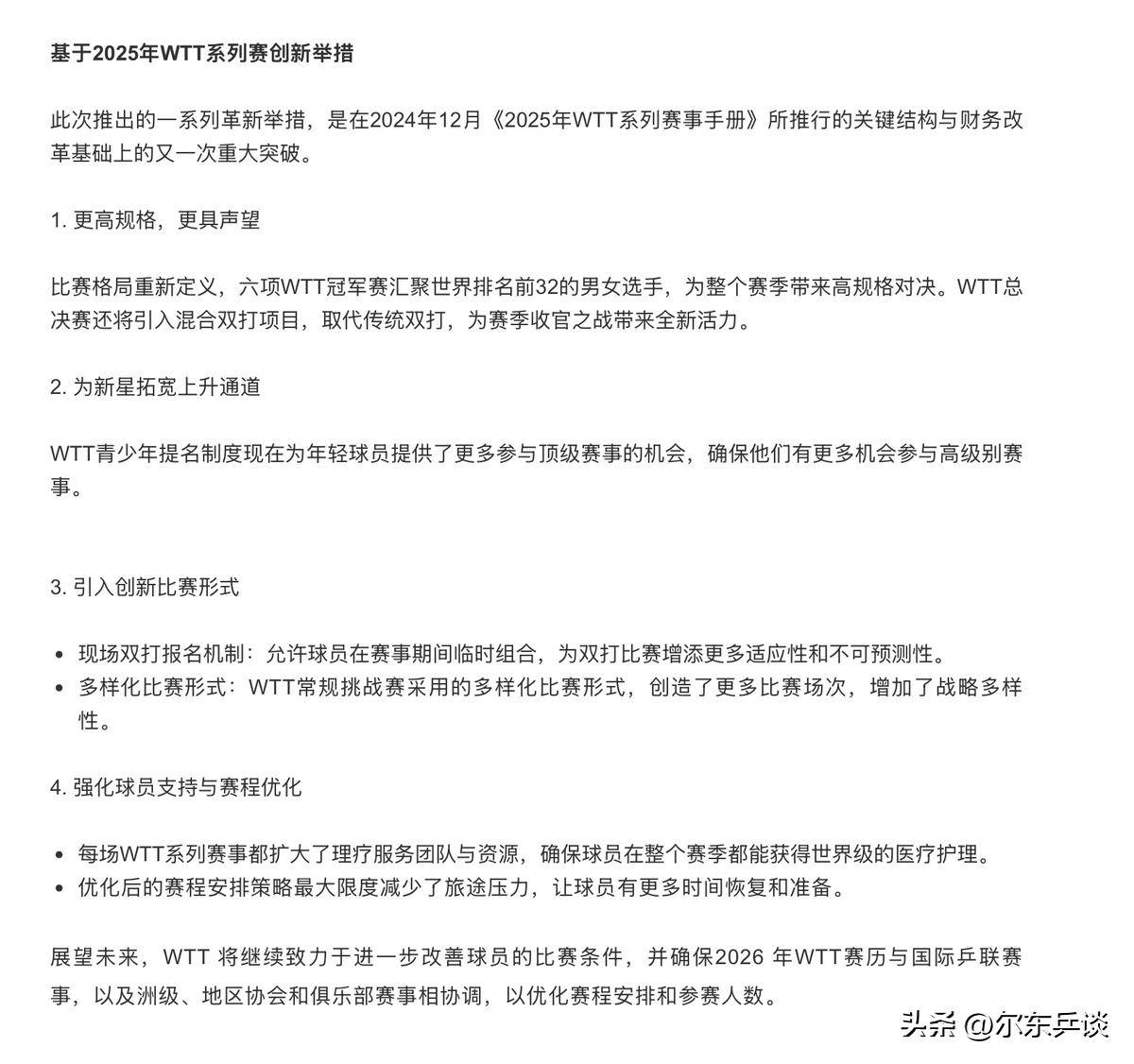 竞技宝JJB网址WTT再次修改章程国乒主力球员的诉求基本实现但仍有隐患(图6)