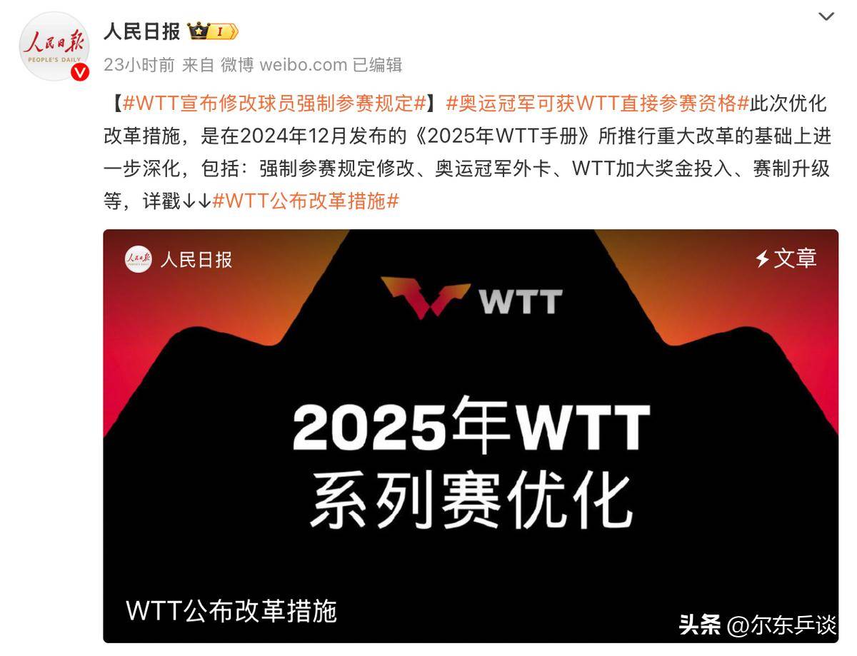 竞技宝JJB网址WTT再次修改章程国乒主力球员的诉求基本实现但仍有隐患(图2)