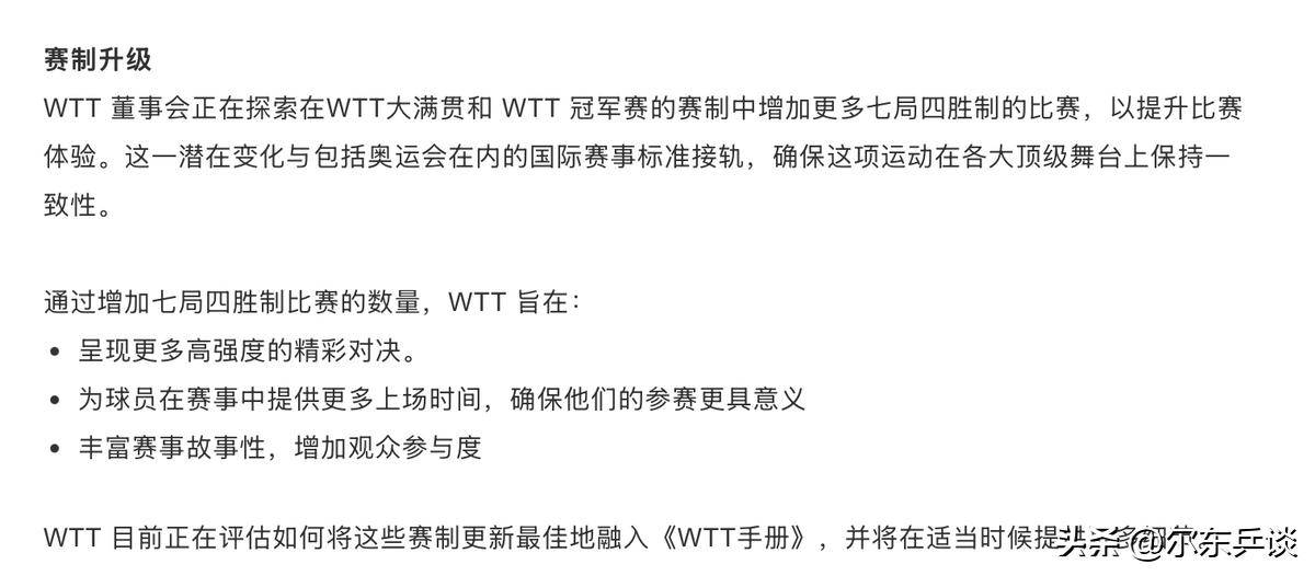 竞技宝JJB网址WTT再次修改章程国乒主力球员的诉求基本实现但仍有隐患(图5)