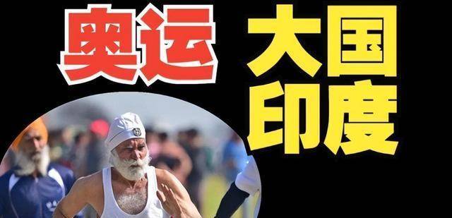 竞技宝JJB网址印度申奥频遭打脸金牌数量为零体育发展亟需反思与改变(图9)