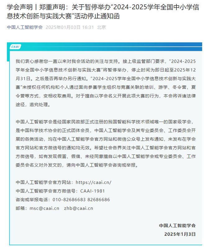 竞技宝JJB官网提醒多个教育部白名单赛事暂停举办附最新全国性竞赛白名单(图1)