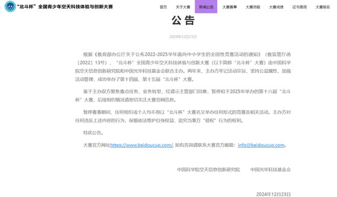竞技宝JJB官网提醒多个教育部白名单赛事暂停举办附最新全国性竞赛白名单(图4)