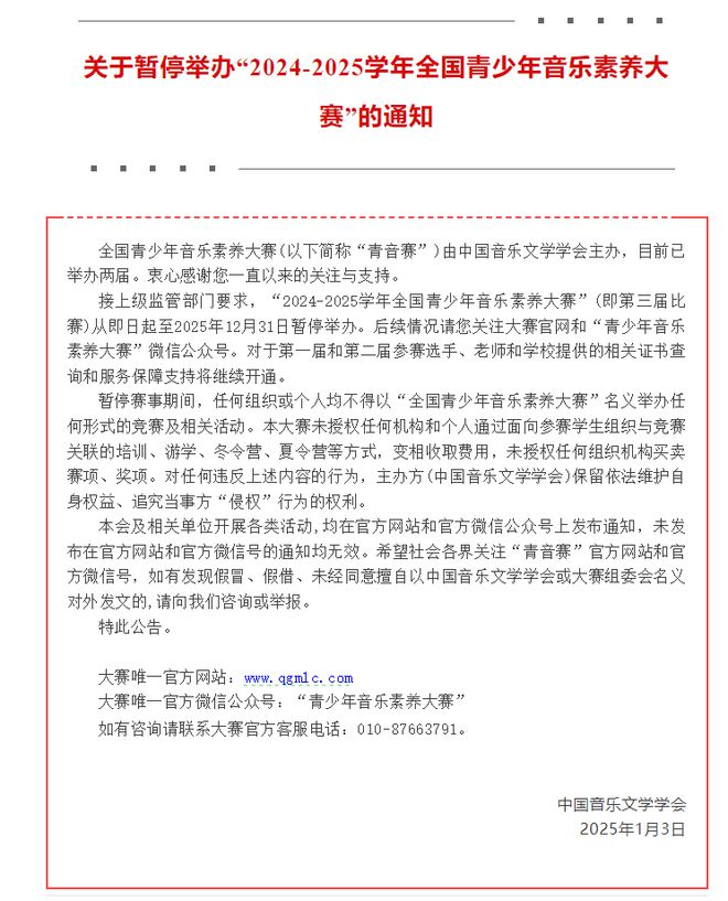 竞技宝JJB官网提醒多个教育部白名单赛事暂停举办附最新全国性竞赛白名单(图2)
