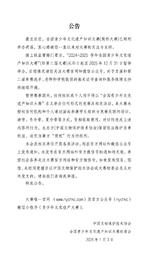 竞技宝JJB官网提醒多个教育部白名单赛事暂停举办附最新全国性竞赛白名单(图3)