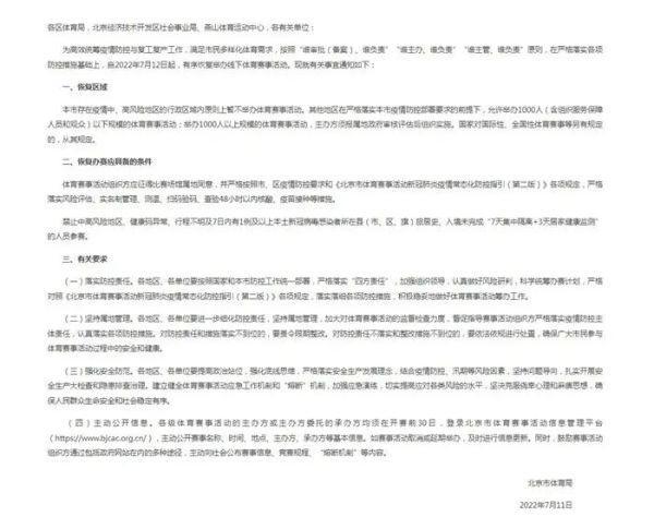 北京重启线育赛事 上海体育产业投资基金揭牌｜体竞技宝JJBapp育产业周报（79715）(图1)