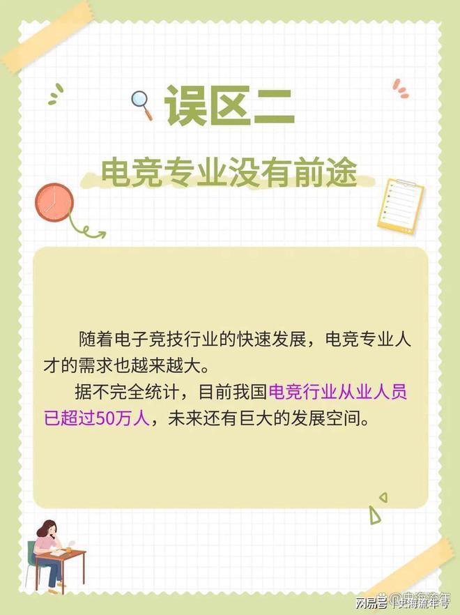 打游戏能进奥运会吗？国内高校电竞专业盘点未来前景分析竞技宝JJB官网(图4)