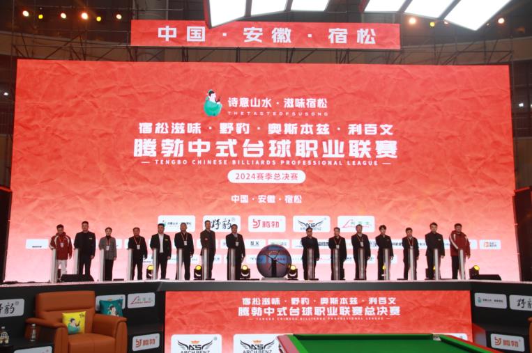 竞技宝JJB下载台球赛事全力燃放激情 “滋味宿松”探索融合发展新路径(图1)
