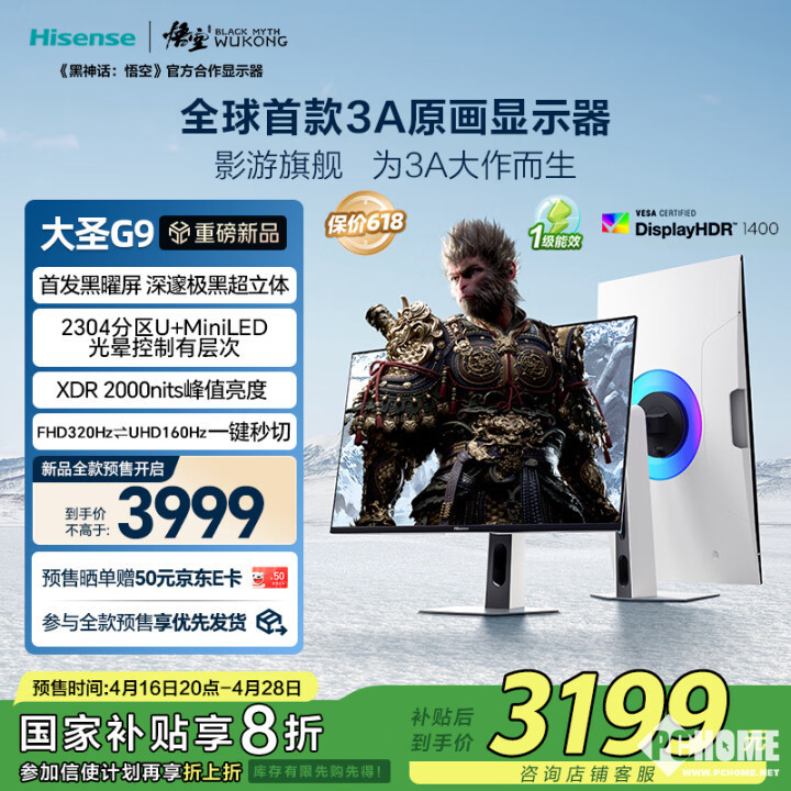 海信推大圣G9电竞显示器 双模MiniLED国补3199元竞技宝JJB平台(图1)