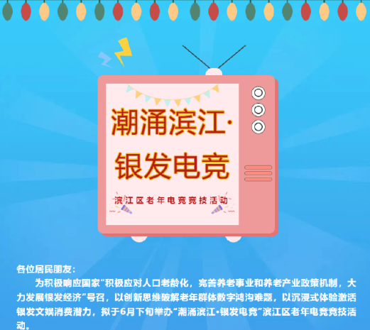 老年振刀手游？杭州举竞技宝JJB平台办老年电竞比赛(图1)