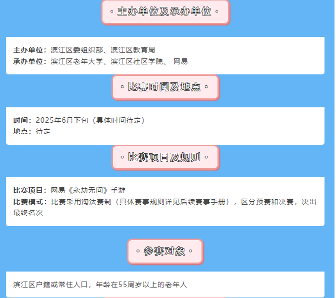 杭州将举办老人电竞大赛招募55岁以上老年人打竞技宝JJBapp永劫无间(图1)