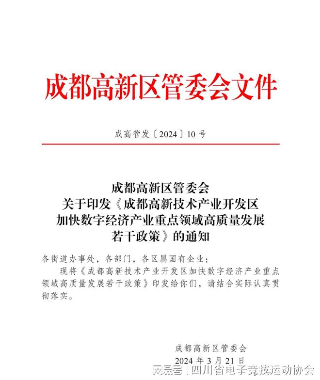 2024四川省电子竞竞技宝JJB官网技产业报告(图14)